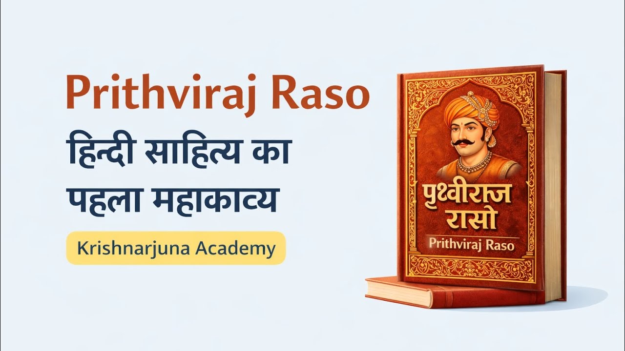 पृथ्वीराज रासो | चंदबरदाई | हिंदी साहित्य का पहला महाकाव्य | NET/JRF/UPSC#KrishnarjunaAcademy