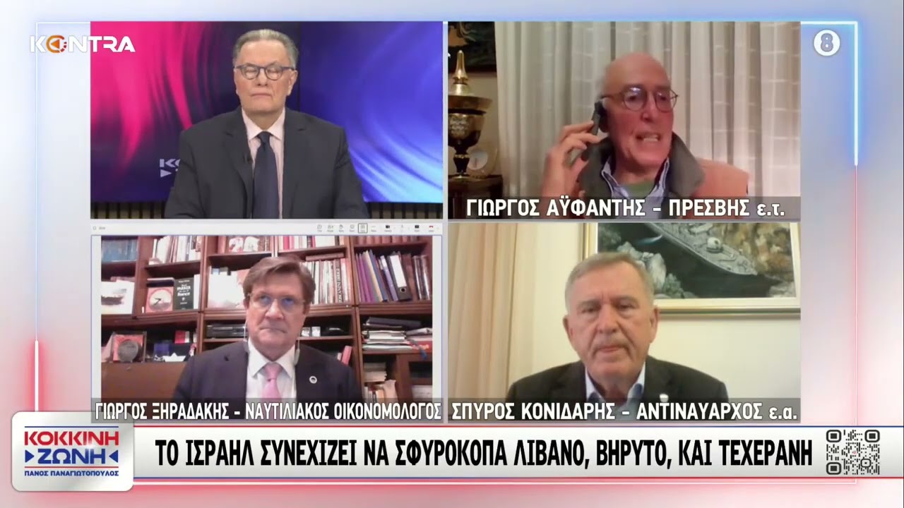 Πόλεμος στο Ιράν - Τι θα κάνει η Κύπρος: Γιώργος Αϋφαντής - Γιώργος Ξηραδάκης - Σπύρος Κονιδάρης