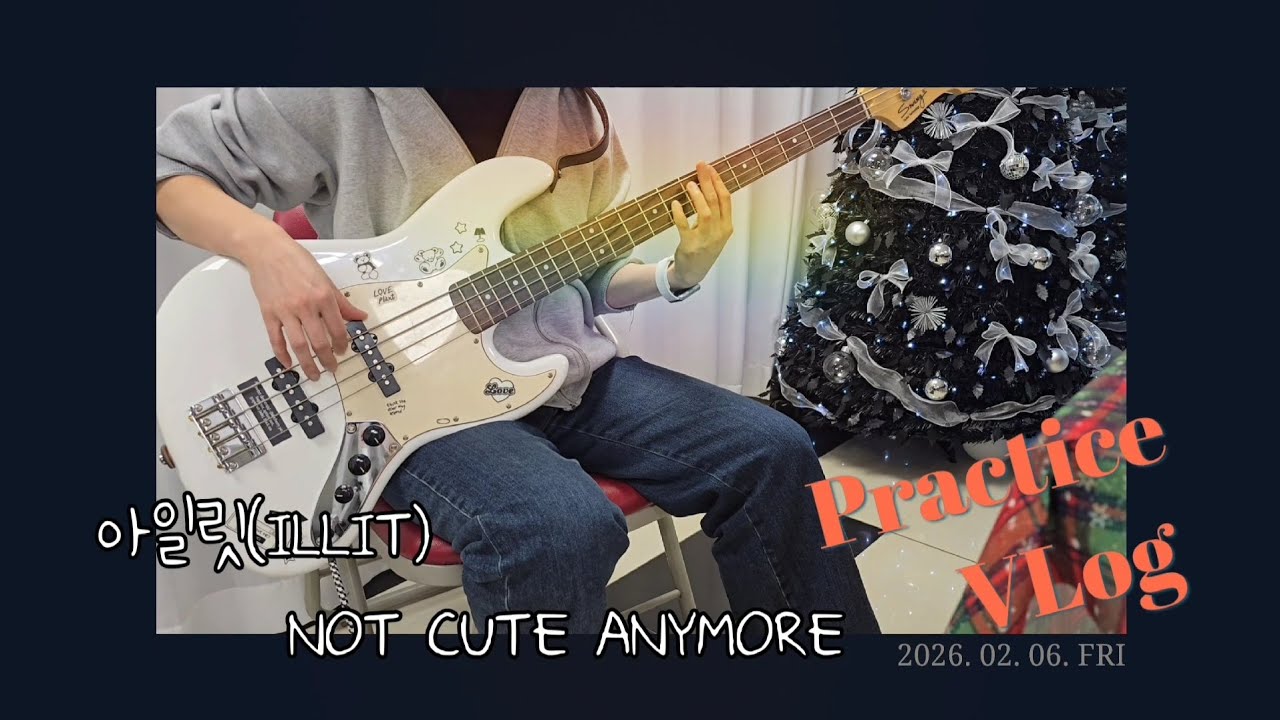 아일릿(ILLIT) - NOT CUTE ANYMORE #연습vlog #베이스
