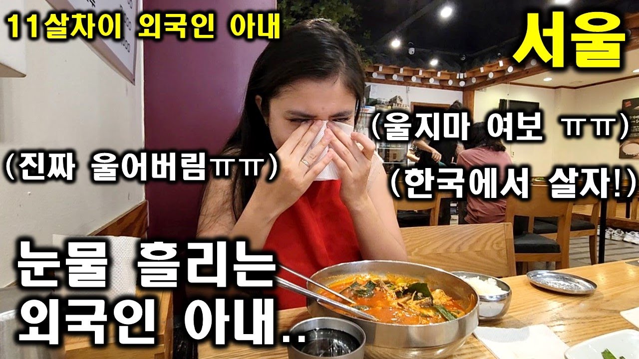인도네시아 아내가 서울에서 난생처음 진짜 한국 육개장을 먹다가 갑자기 진짜로 울음을 터뜨리네요ㅠㅠ! 눈물의 이유는? ㅎㄷㄷ 뿌뜨리와 한국에서 살아야겠네요!