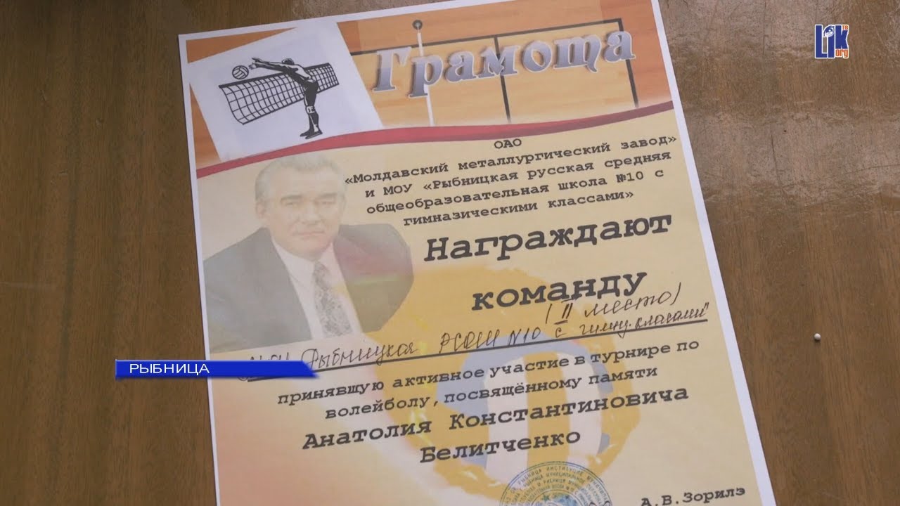 В Рыбнице прошел турнир по волейболу памяти директора ММЗ Анатолия Белитченко