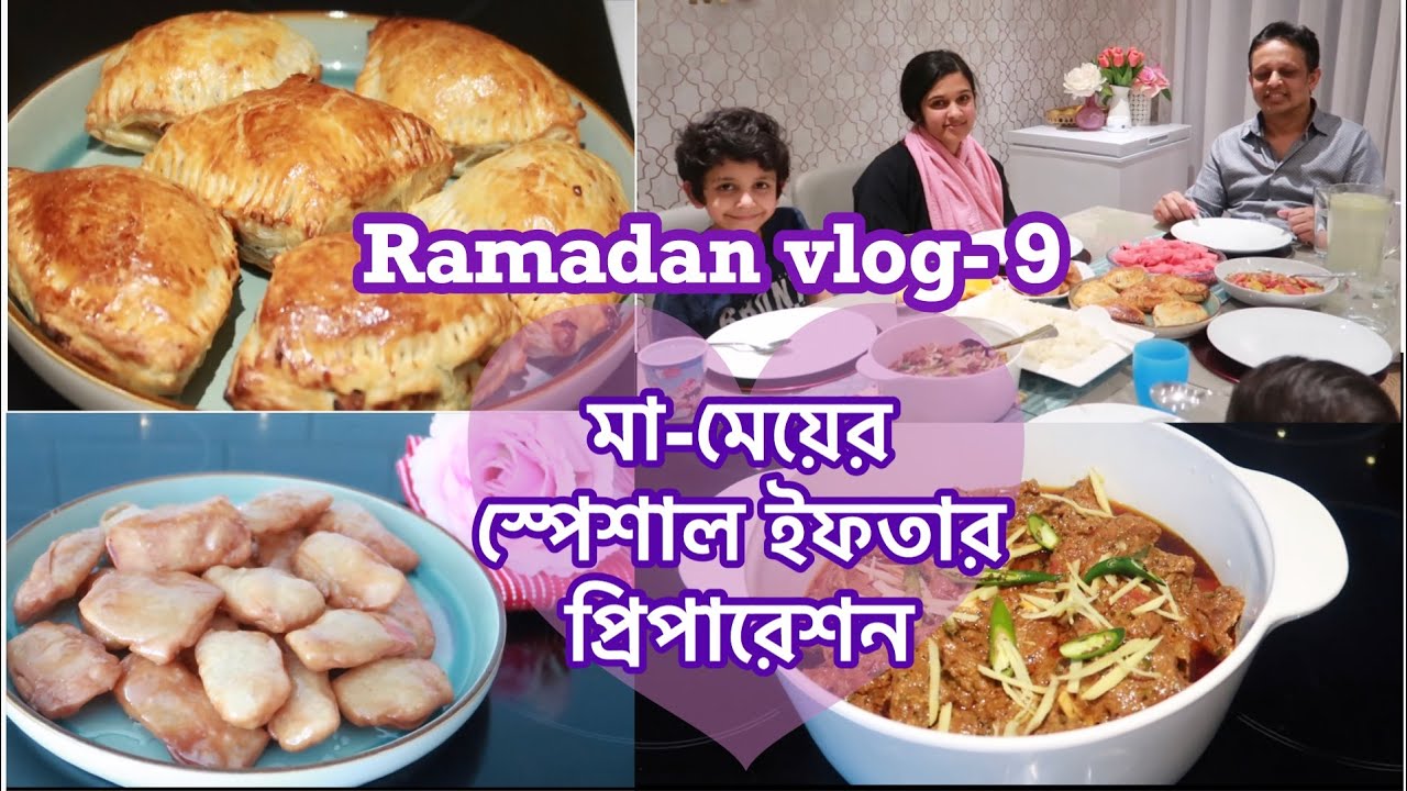 ১১ রমজানে মা- মেয়ে মিলে স্পেশাল ইফতারের আয়োজন | preparing Iftar With My Daughter 🥰 | Tasty Recipe’s