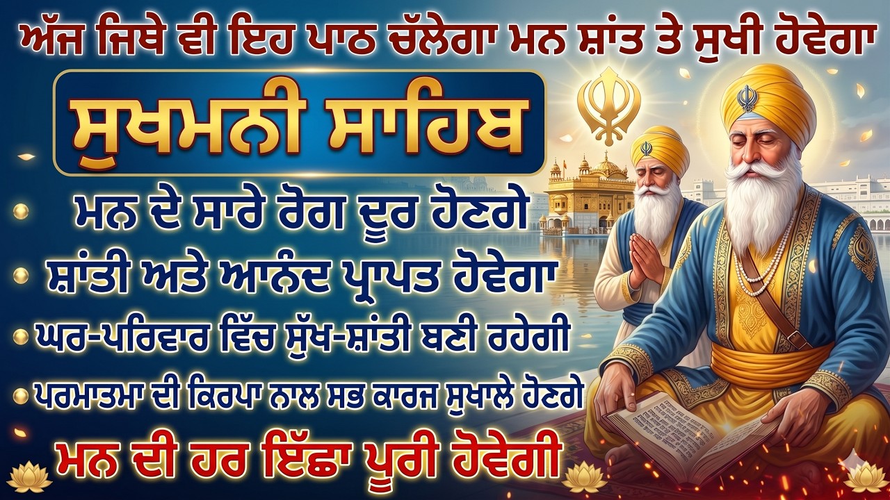 Sukhmani Sahib Live | Full Path | Slow & Peaceful | Daily Nitnem | Gurbani Kirtan 24/7