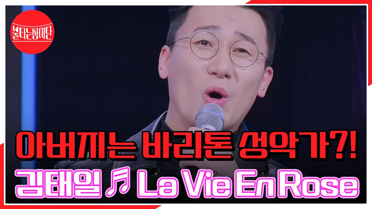 9살 최연소 로커 윤솔이♨ 아버지는 바리톤 성악가?! 김태일 ♬ La Vie En Rose MBN 240101 방송