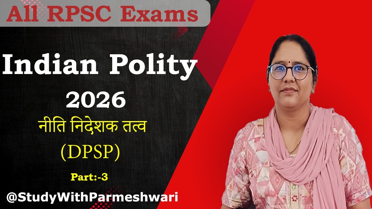 Part:- 3 नीति निदेशक तत्व (DPSP) | Polity का सबसे Important Topic | UPSC, RPSC , SSC, Railway 2026
