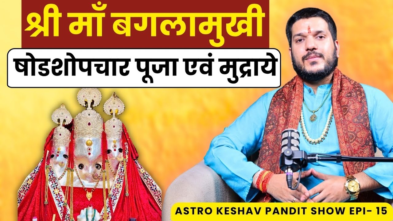 गुप्त नवरात्रि में करे शक्ति मुद्रा #baglamukhi #guptnavratri #kamakhyatemple #mahakal 