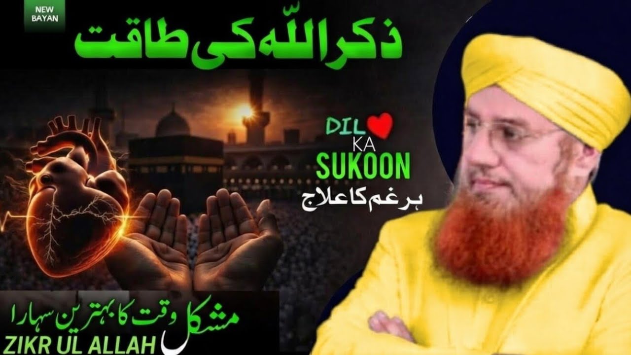 Zikr-e-Allah Jo Aapki Zindagi Badal De | Mushkil Waqt Ka Behtareen Saathi | Abdul Habib Attari