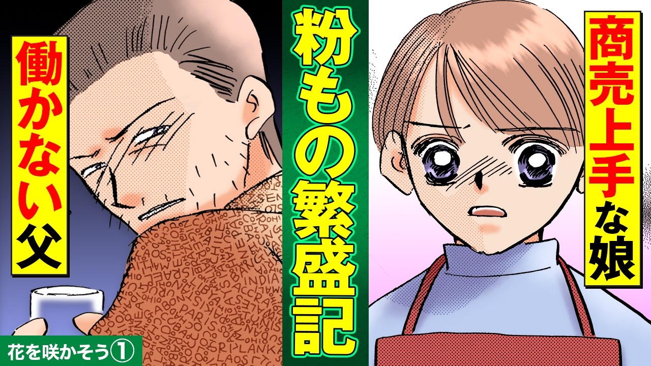 【漫画】母の帰りを待つ少女が、貧乏から脱出するために選んだ道とは
