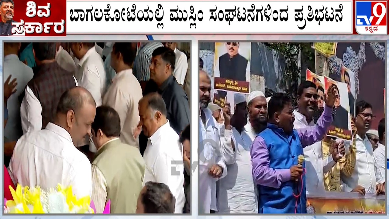 Muslim Organization Protest Demanding Minister Post To MLA Zameer Ahmed