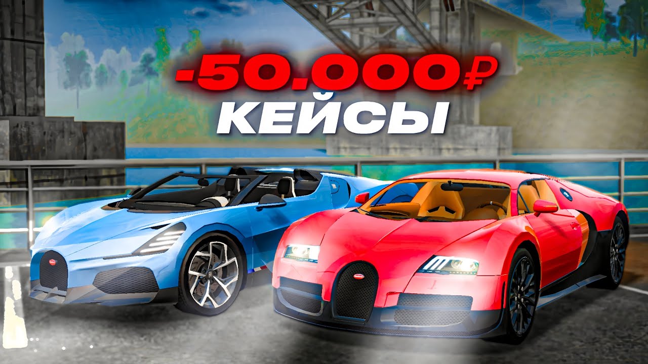 ОТКРЫЛ НОВЫЕ КЕЙСЫ НА 50.000 РУБЛЕЙ - BLACK-RUSSIA