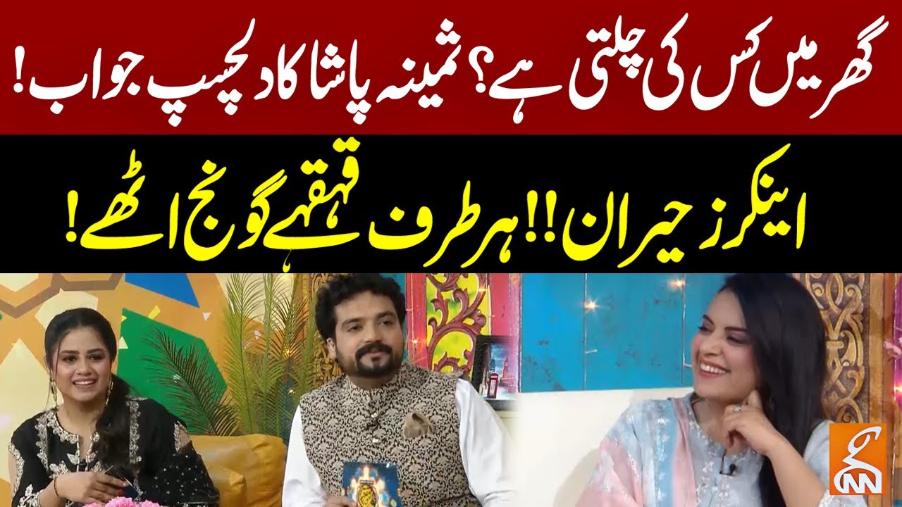 Samina Pasha Interesting Talk in Eid Special Transmission | GNN