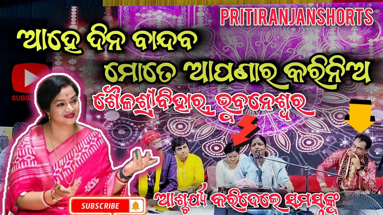 Aahe Dina Bandhaba ଆହେ ଦିନ ବାନ୍ଧବ||BEST ODIA JAGANNATH BHAJAN||#odia #bhajan #youtube @zsarthaktv