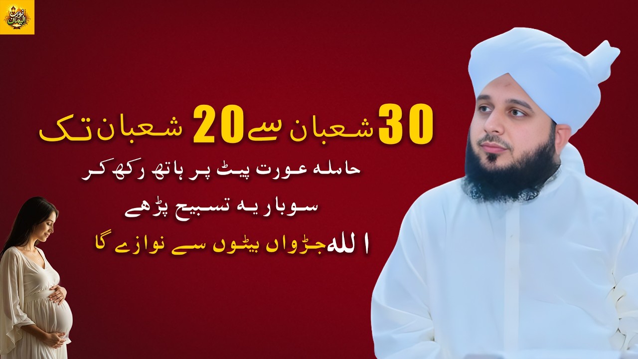20 Sy 30 Shaban Tk Hamla Aurat Rozana 1 Tasbeeh Phar Ly | Beto Ki Naimat wazifa | M.Ajmal Raza Qadri