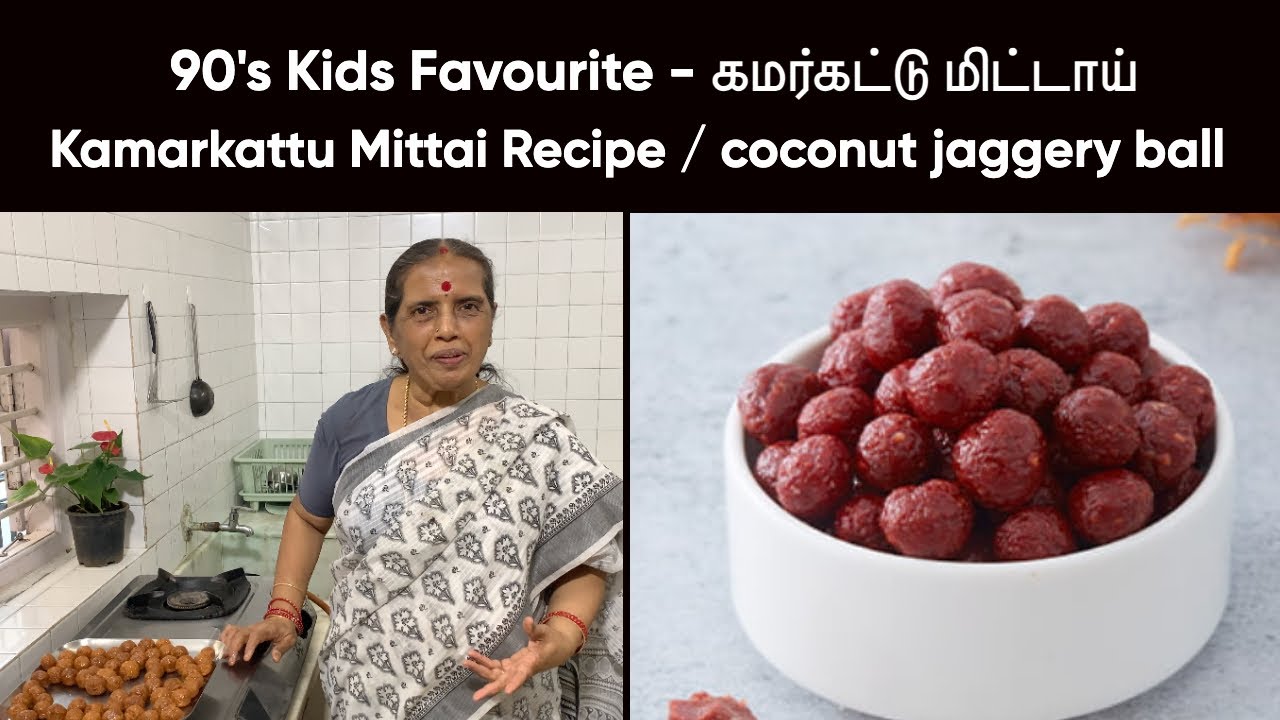 90's Kids Favourite - கமர்கட்டு மிட்டாய்/ Kamarkattu Mittai/ coconut jaggery ball/Revagthy Shanmugam