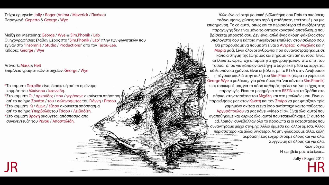 Κάτι Τέτοια Βράδια - Jolly Roger
