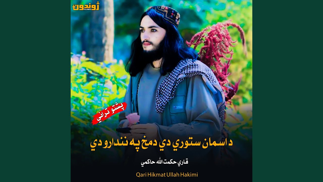 رنګ لري خشبولري جمالري حسين دي پشتوتراني