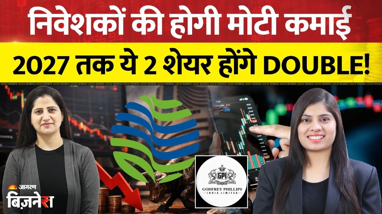Multibagger Stocks : 2027 तक ये 2 शेयर होंगे Double! | Vedanta, Godfrey Phillips Target | Vijaylaxmi