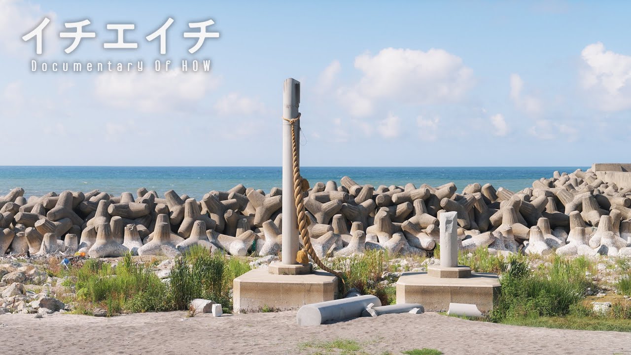 御陣乗太鼓｜能登の “今” を見つめる。｜Documentary Of HOW