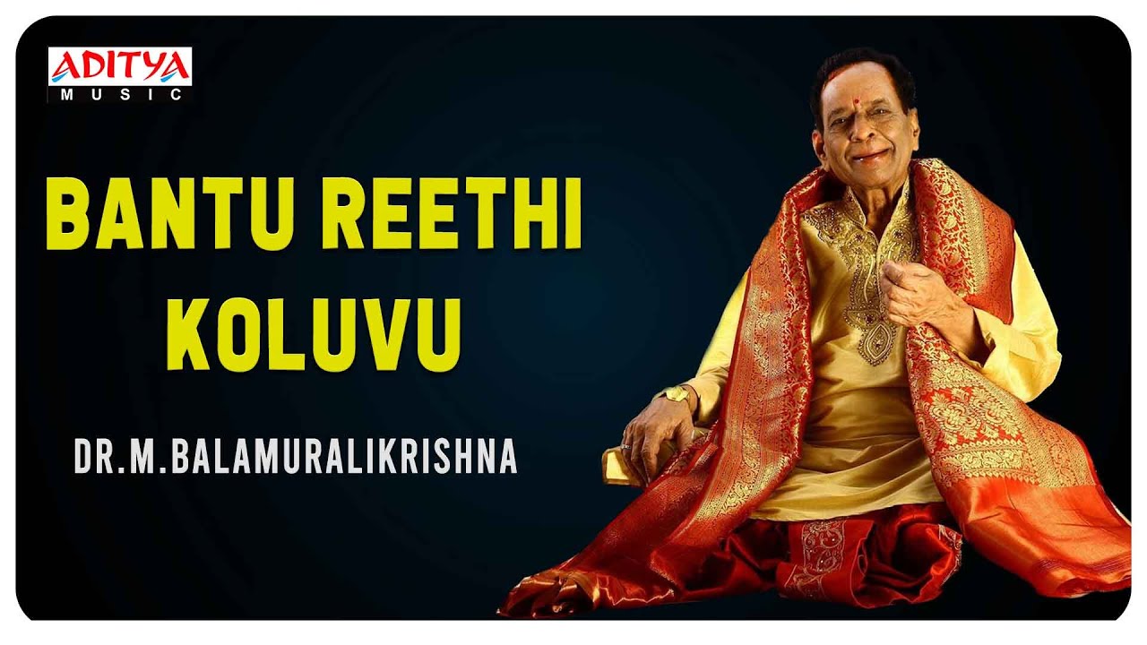 Bantu Reethi Koluvu || Most Popular Classical Thyagaraja Krithi || Dr.M.BalamuraliKrishna ||