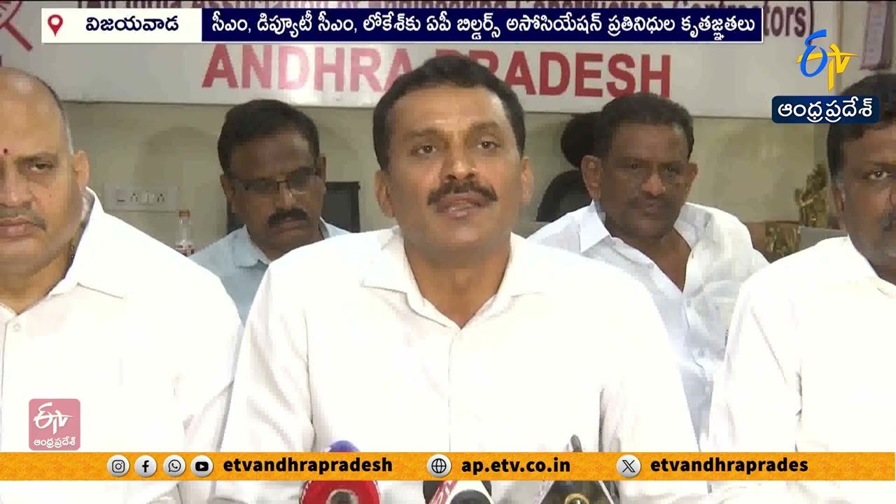 AP Govt Releases ₹1500 Cr Pending Bills | Builders Thank CM
