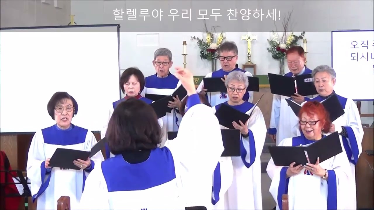 할레루야 우리 모두 찬양하세