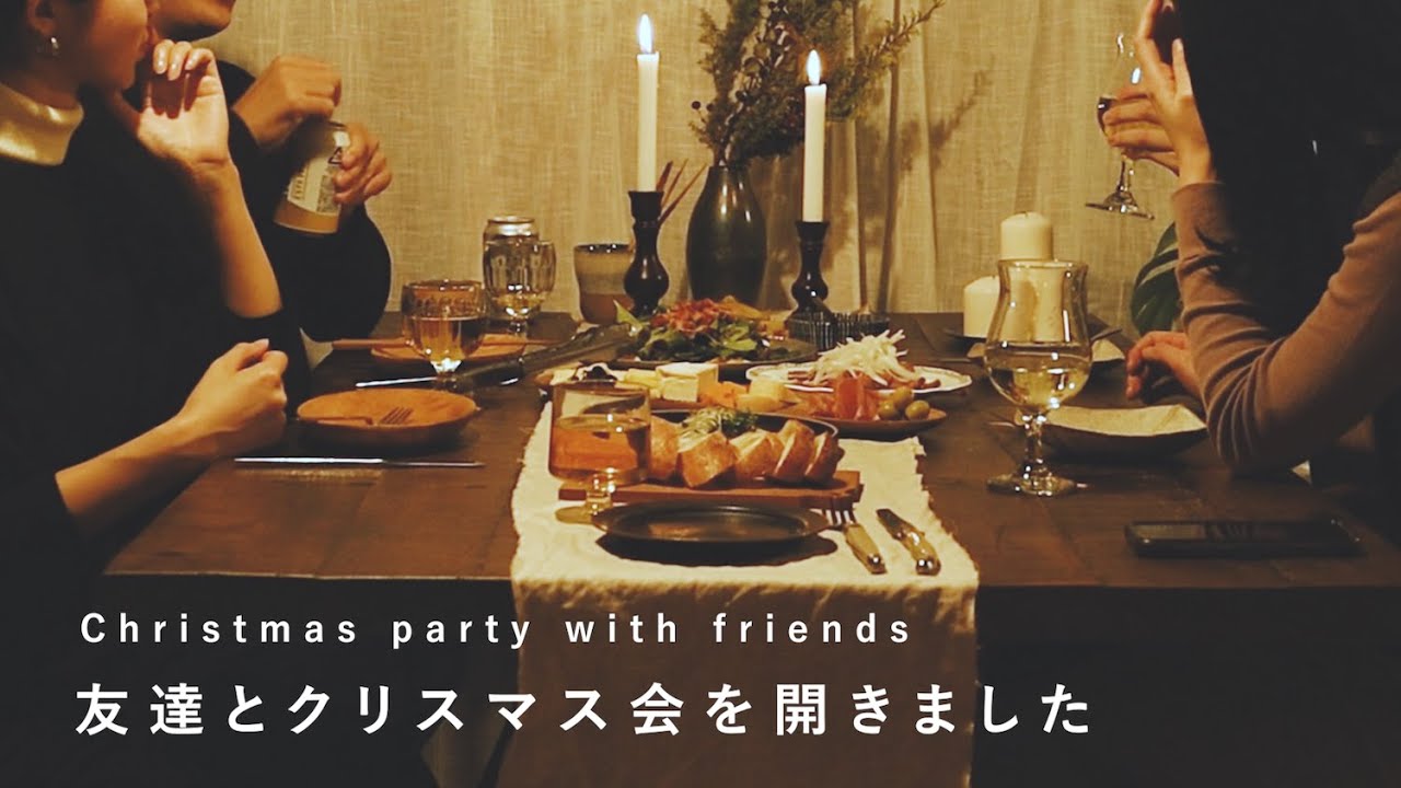 【友達とクリスマス会を開きました】クリスマスの料理と簡単な飾り付け