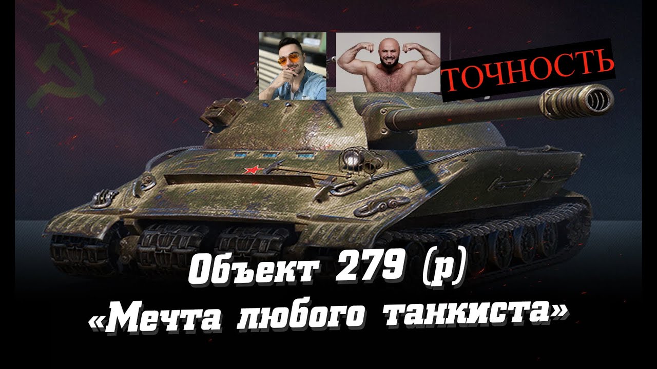 T57 HEAVY =Я СЕГОДНЯ ЗЛОЙ=DECISOIN MAKER= CLEAR STATEMENT= CLEAR POINT= УЗНИК СКРЫТОГО ПУЛА=