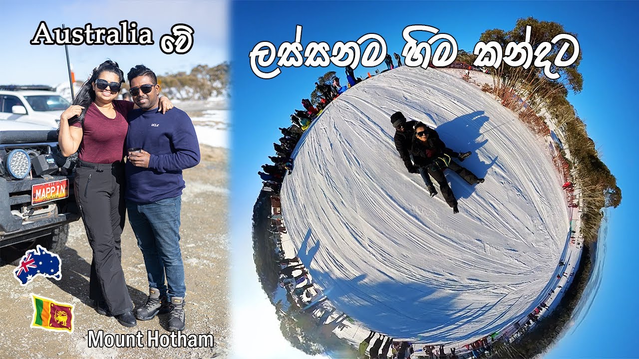 Snow Trip to Mount Hotham|ඕස්ට්‍රේලියාවේ උසම හිම කන්දකට යමු| සිංහල Travel Vlog Australia