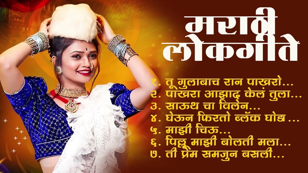 Marathi Lokgeet | Marathi Song 2025 Audio Jukebox |Janu Maza Gheun Firto Ghoda | Lokhsangeet Marathi