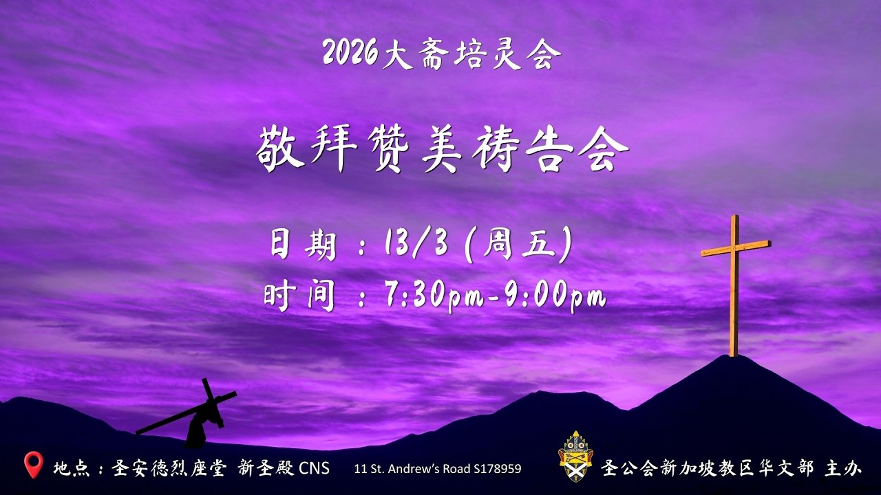3月13日 7:30pm 敬拜赞美祷告会