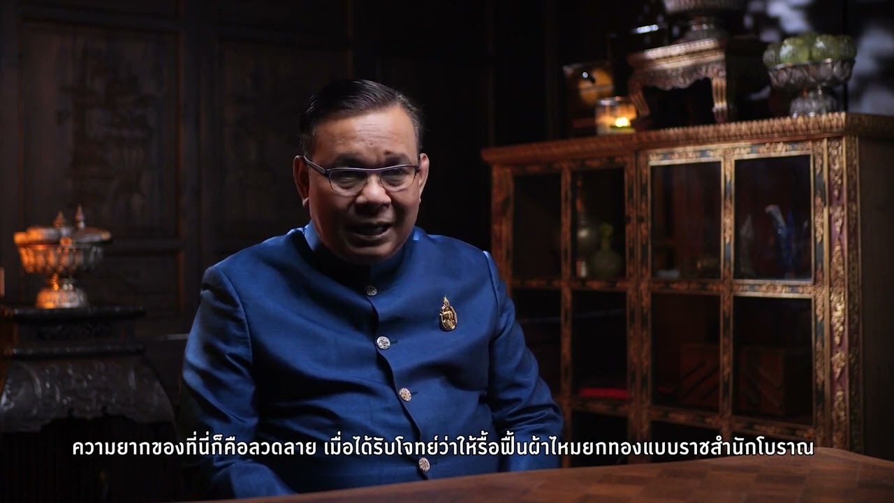ผ้ายกทองโบราณ ...จากตำนาน สู่มรดกศิลป์มีชีวิต