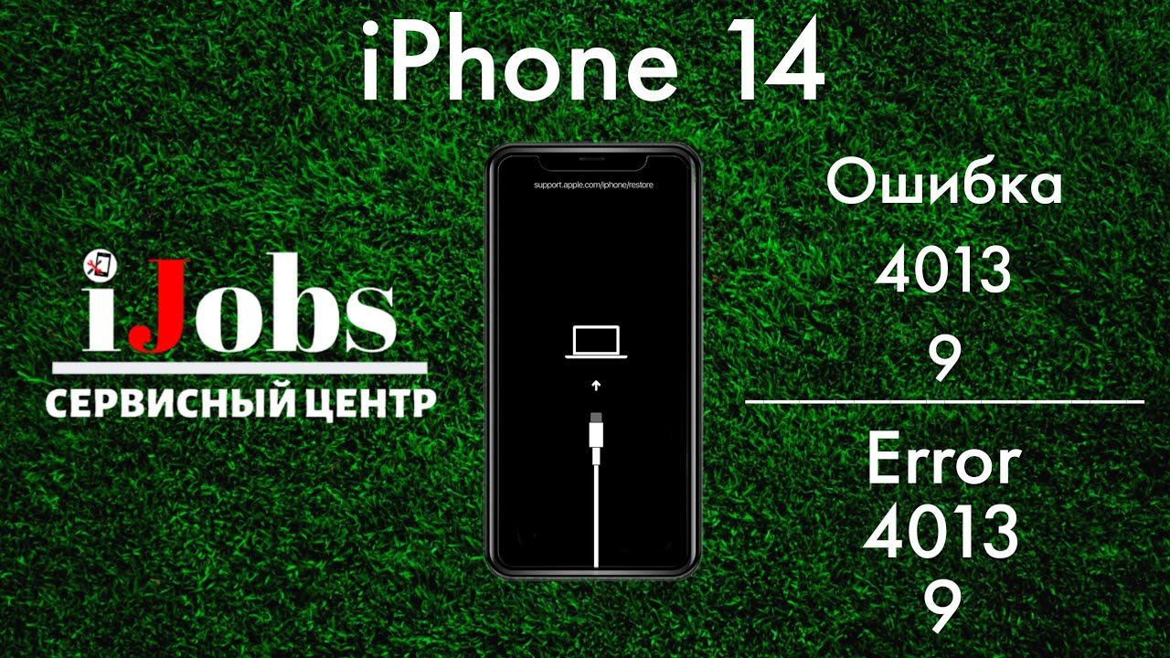 iPhone 14 ошибка 4013/9 | iPhone 14 error 4013/9