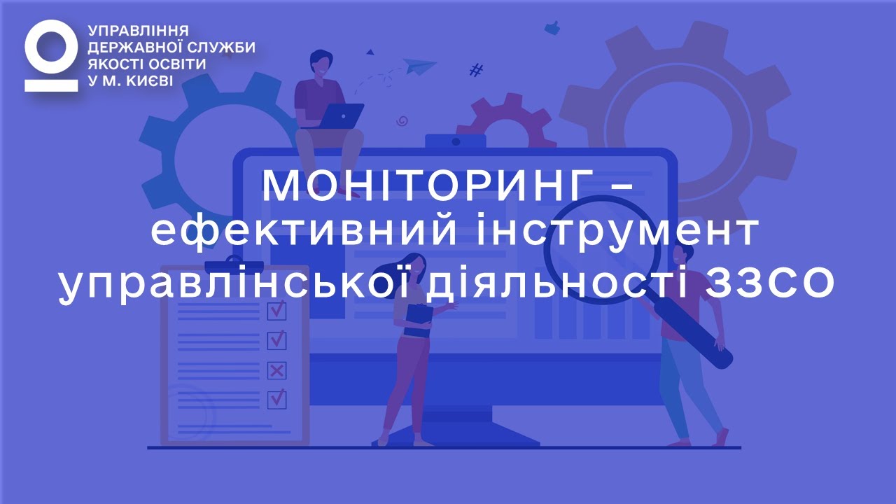 Внутрішній моніторинг ЗЗСО. Освітні втрати | Ганна ЩІЛІНСЬКА