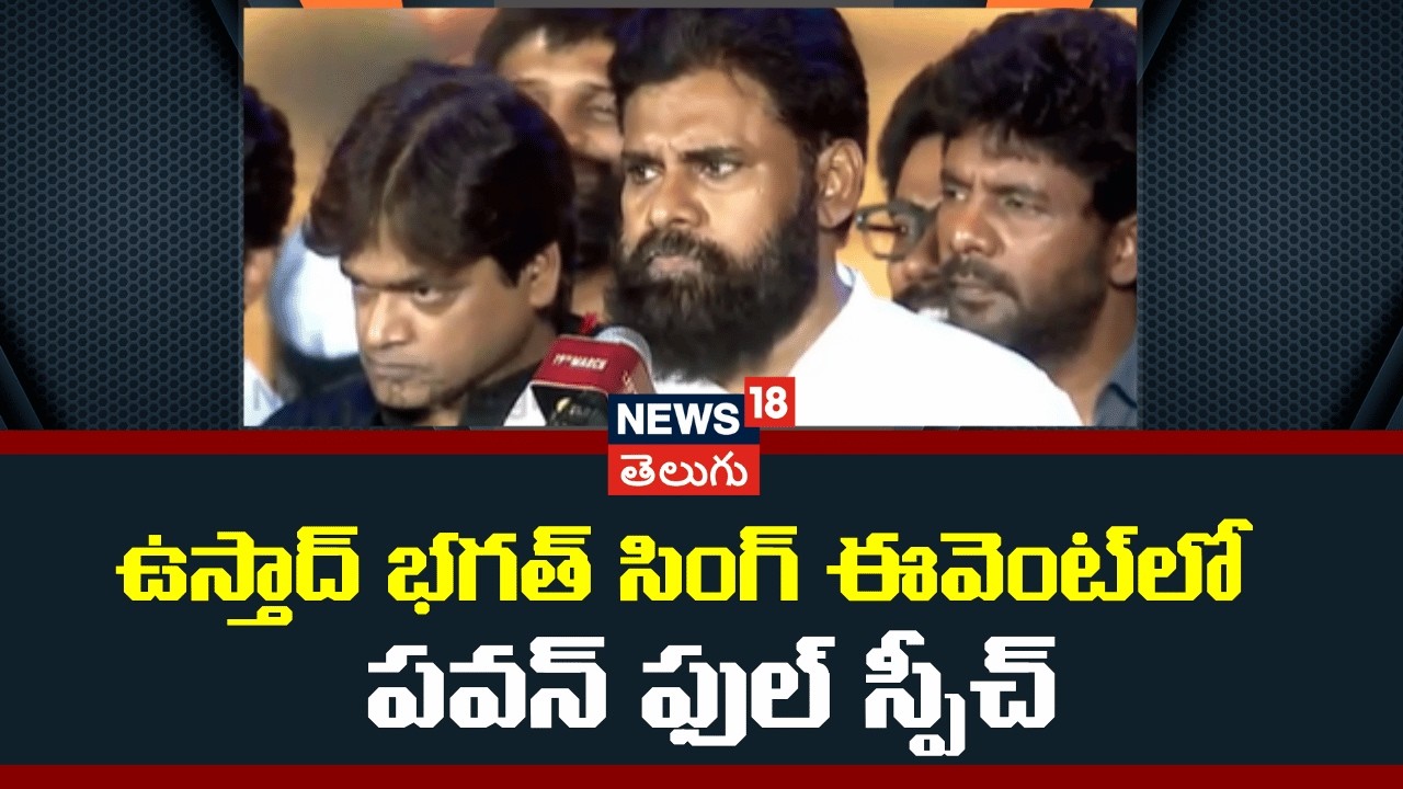 Pawan Speech at Ustaad Bhagat Singh Pre-Release|ఉస్తాద్ భగత్ సింగ్ ఈవెంట్‌లో పవన్ ఫుల్ స్పీచ్ | N18V