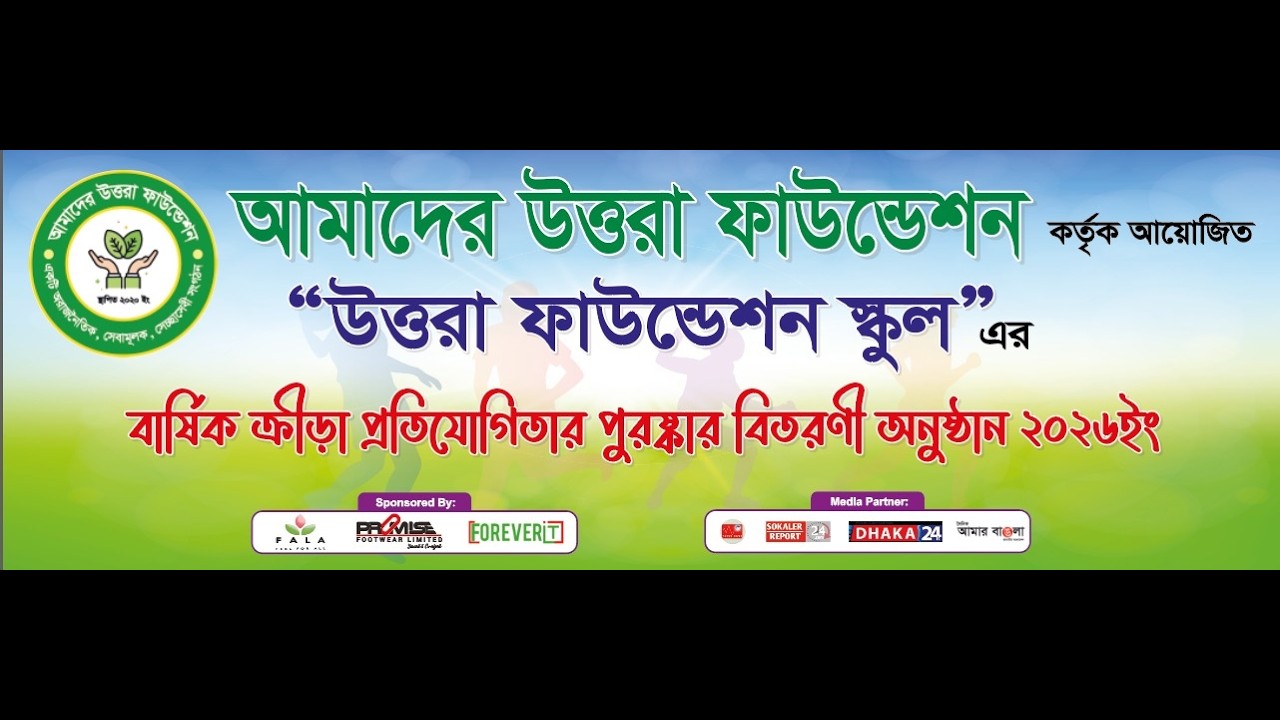উত্তরা ফাউন্ডেশন স্কুল
