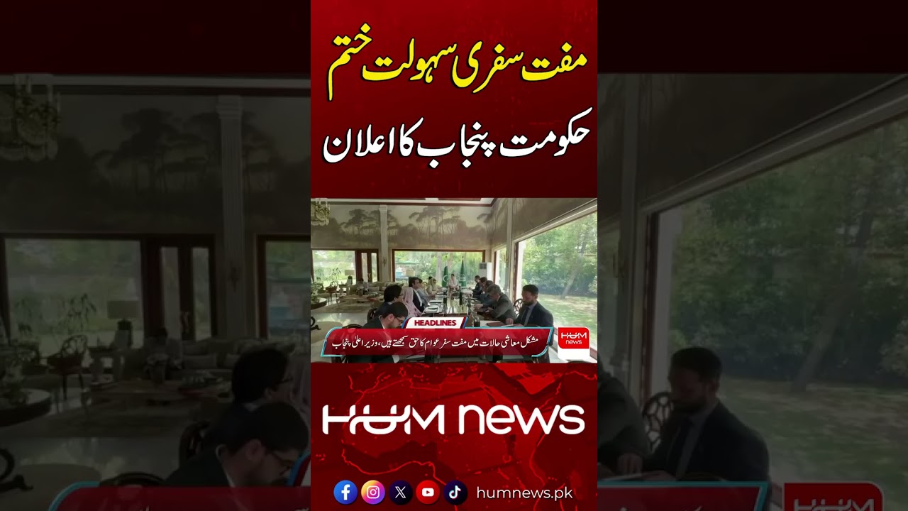 Punjab Government Ends Free Travel Facility | Hum News | Pakistan