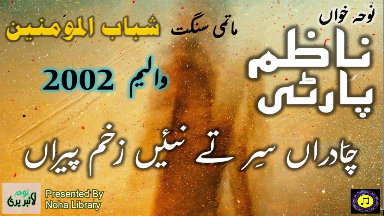 Chadran sir te nayeen zakhm peeran te | Nazim Party | Noha library