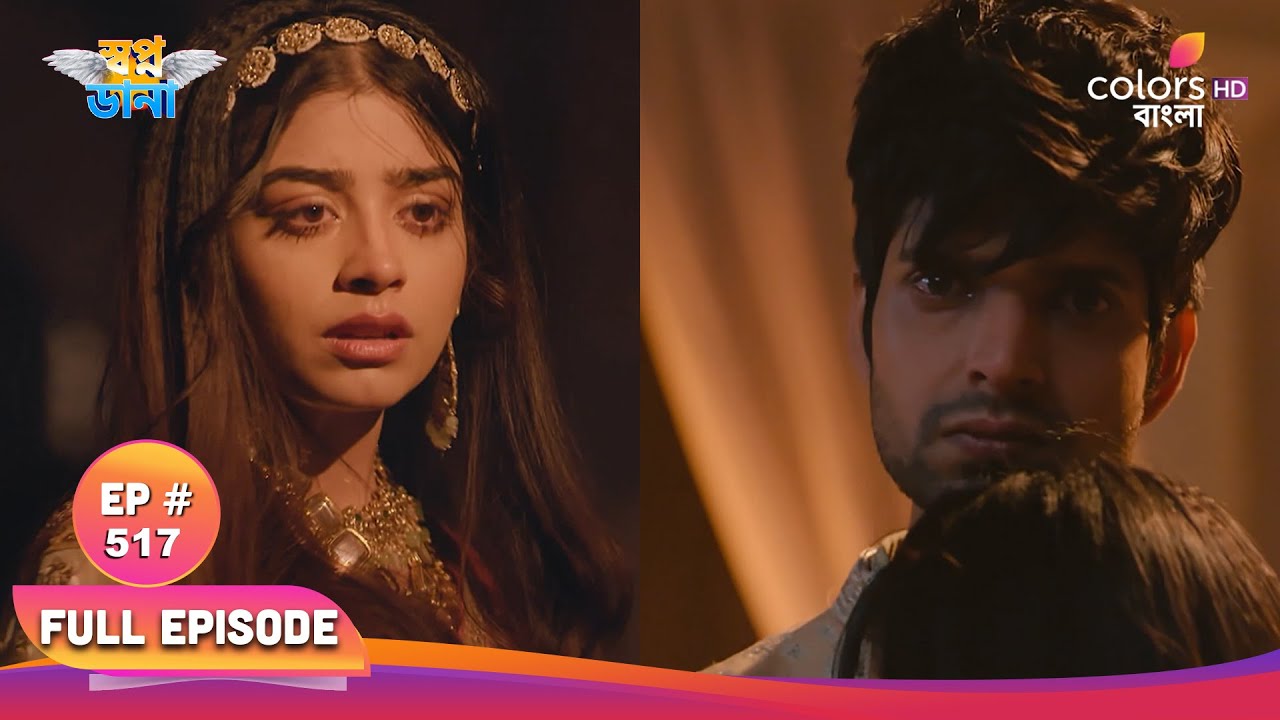 Swapnodana | স্বপ্নডানা | Full Ep 517 | Namrata refuses to marry | নম্রতা বিয়েতে অসম্মতি জানায়