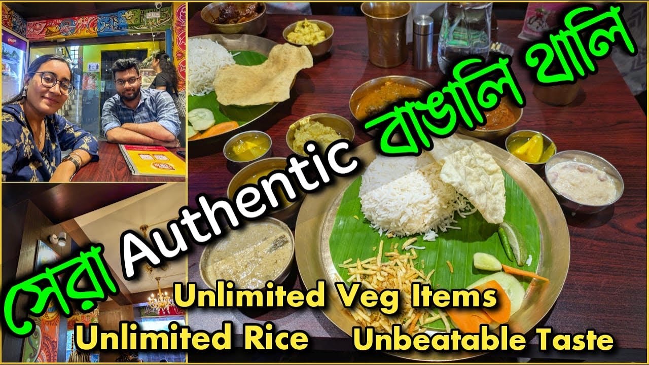 Unlimited Bengali Thali in Kolkata | Authentic Bengali Thali 🌟| Bengali Food ​⁠@ExploreWithAdish