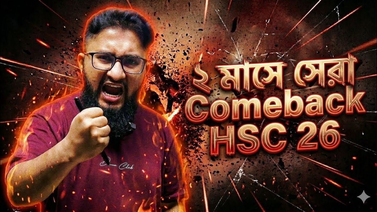 7 June HSC | ২ মাসেই তোকে দেখায় দিতে হবে💯💥HSC 26 | Anas Vai🔥