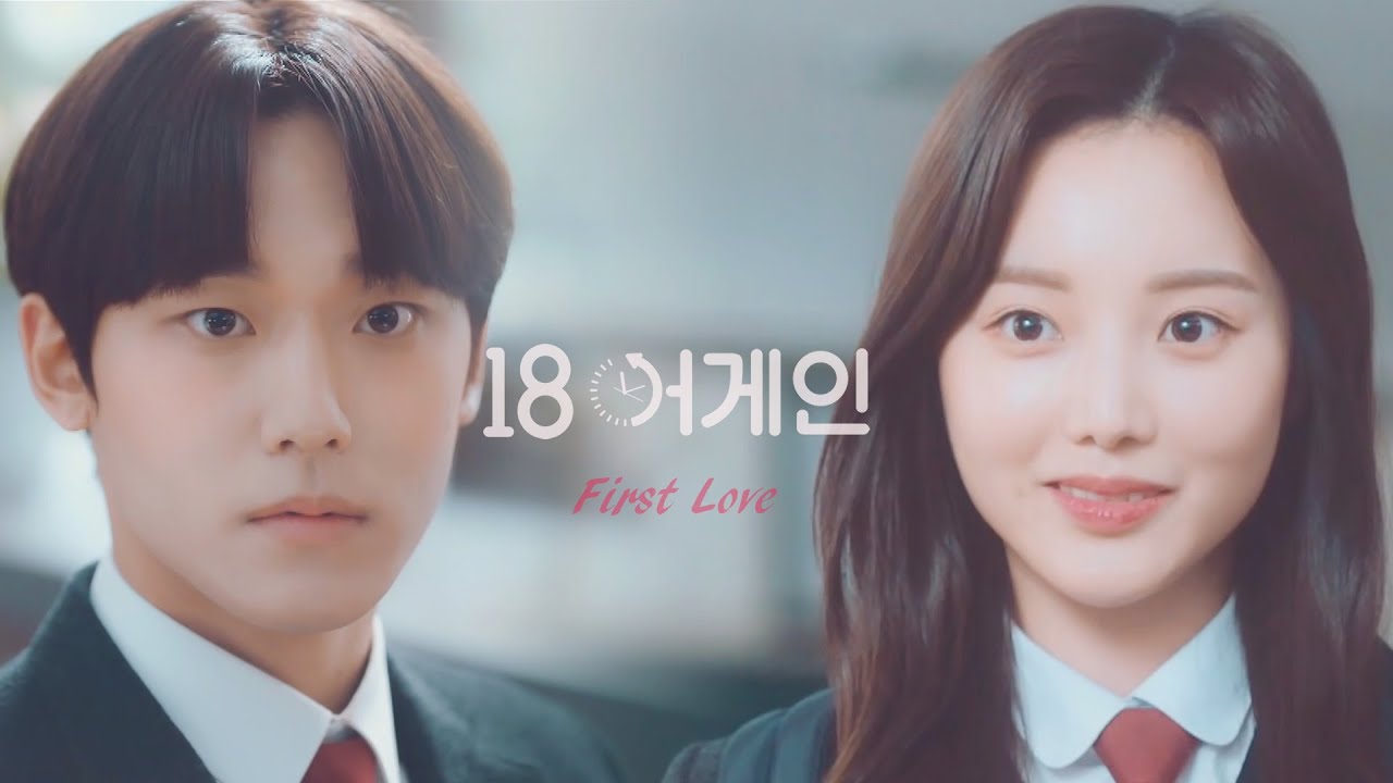 [다홍]18어게인 다정X대영-첫사랑(First Love) MV