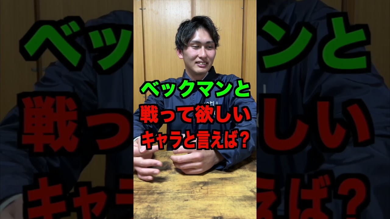 ベン・ベックマンと戦って欲しいキャラをワンピースファンに聞いてみた!!#shorts