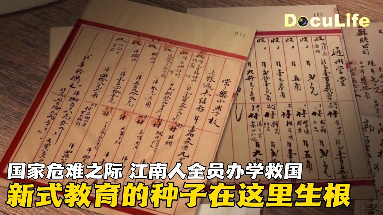 在危局里兴学铸就未来的希望！不分贫富 不论信仰 以学堂筑牢民族复兴根基！《大江南》EP2【DocuLife-SMG真实传媒】