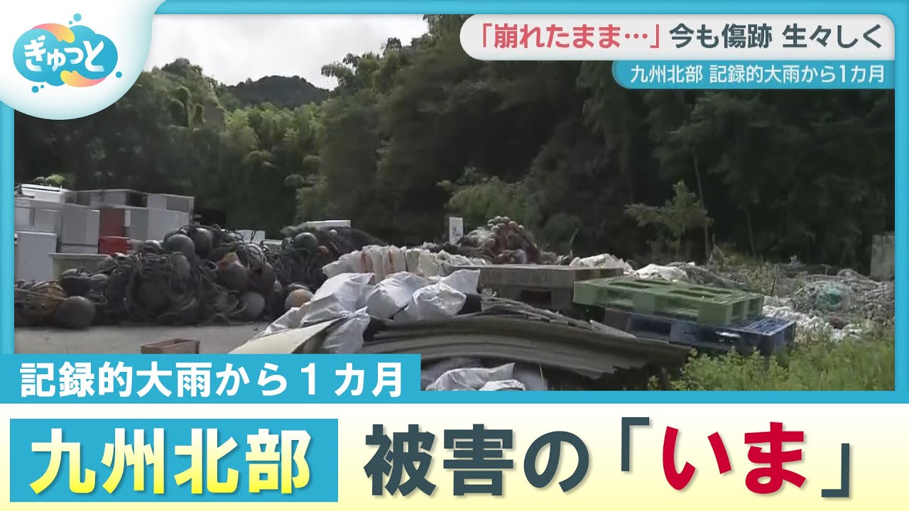 記録的大雨から１カ月　福津市で災害ごみの回収進む