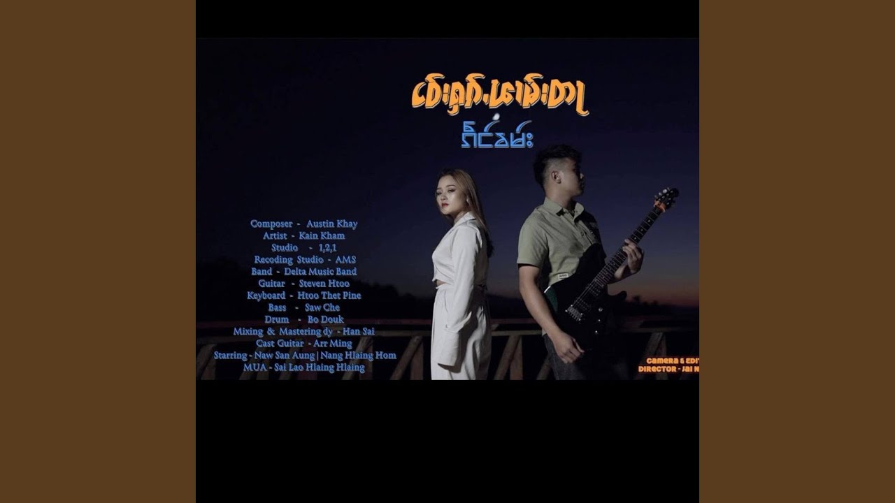 ငဝ်းႁၵ်ႉၽၢမ်းတႃ