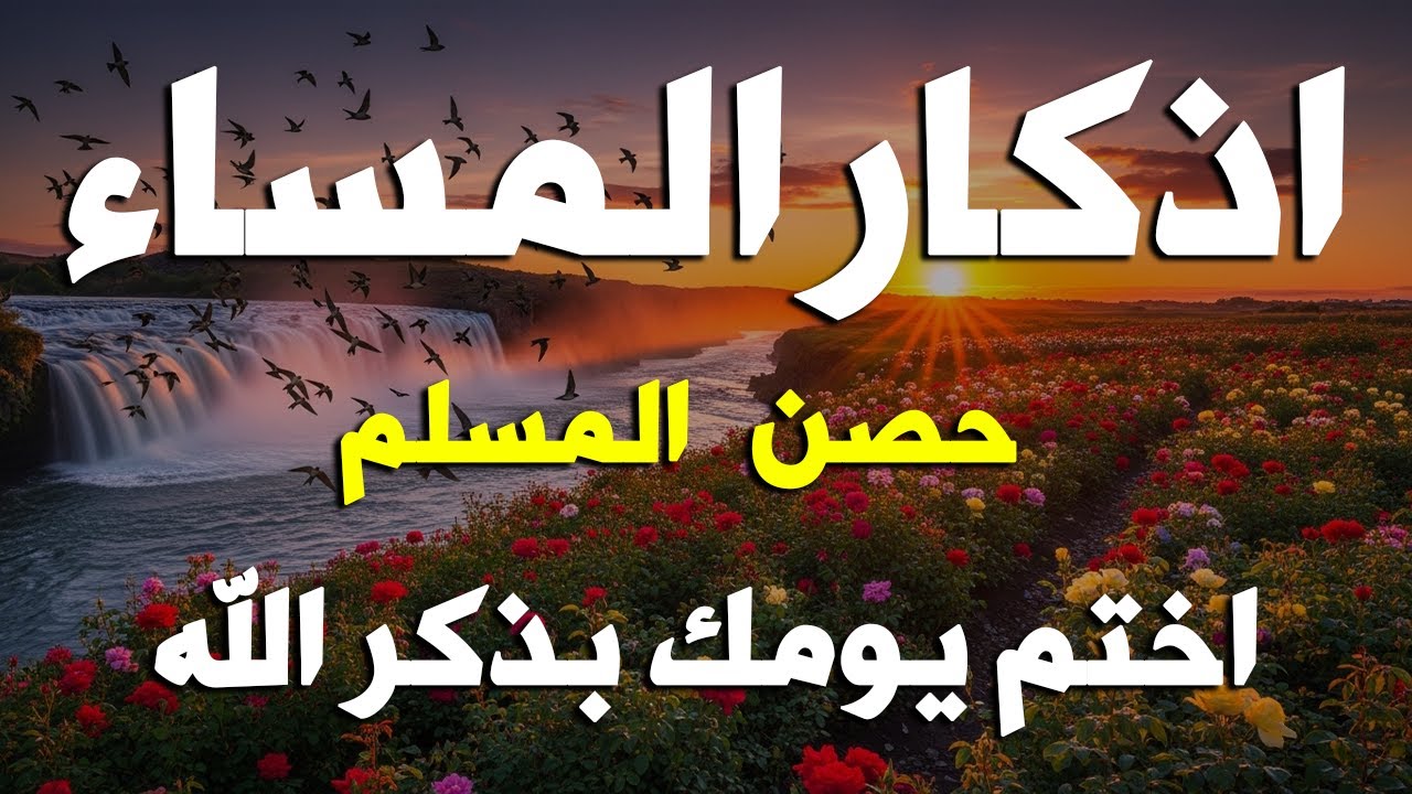 أذكار المساء بصوت القارئ علاء عقل - DZIKIR MALAM (Indonisian Translation) By Alaa Aqel