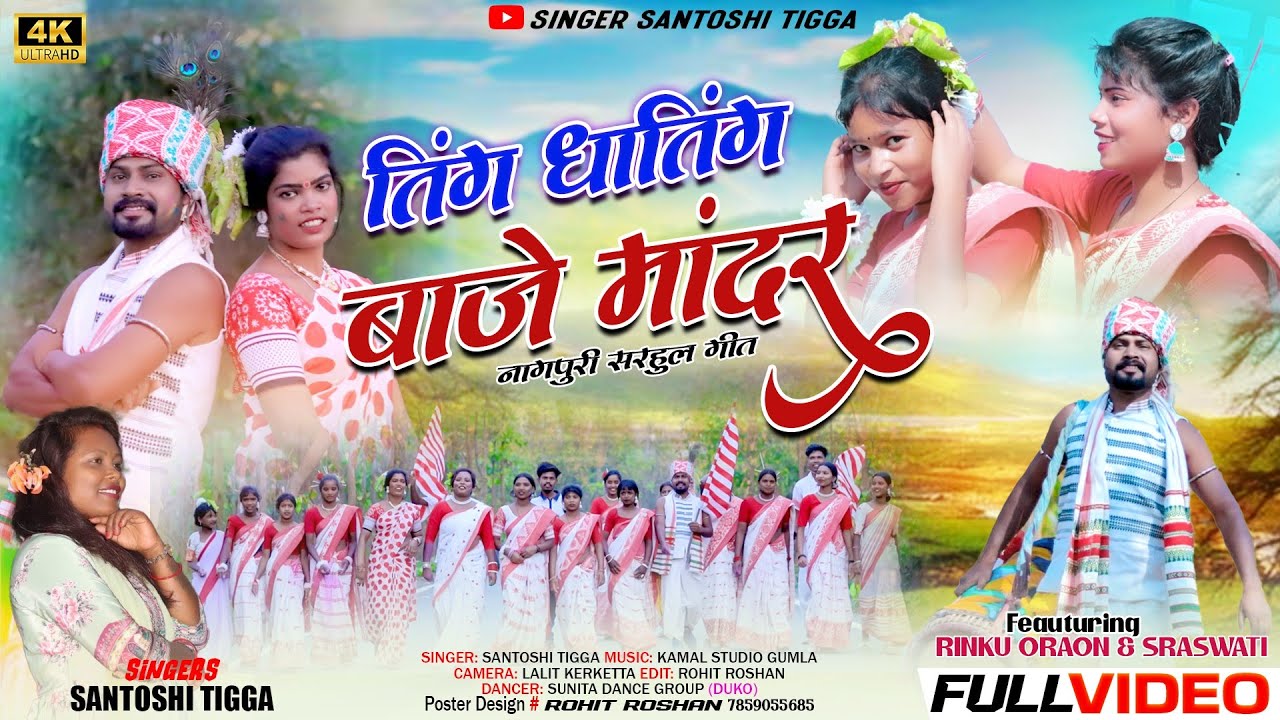 तिंग धातिंग तिंग बजे रे मांदर / New Sarhul Song 2025 / Singer Santoshi Tigga | Jay Adiwashi