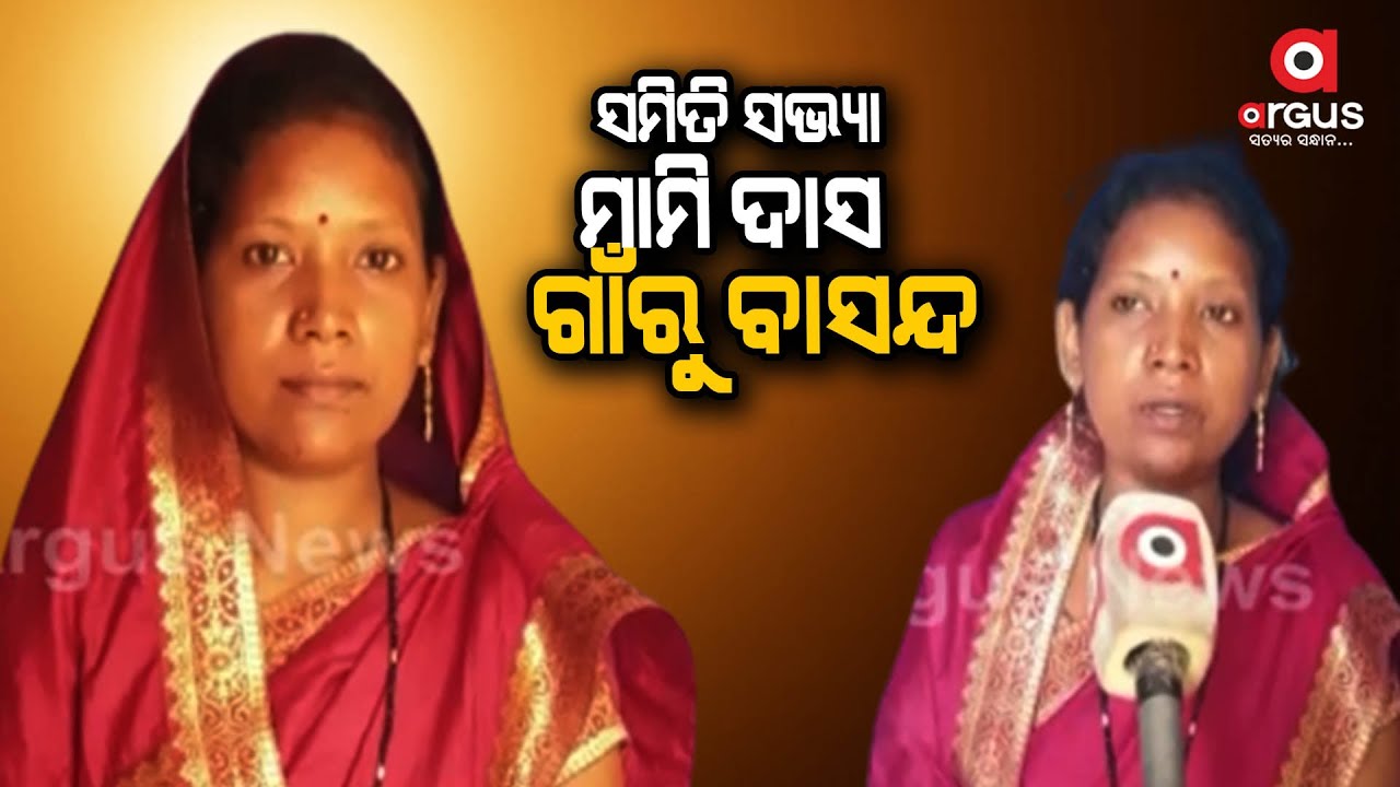 Panchayat Samiti member faces Ostracization for not Supporting BJD candidate for Block Chairman Post