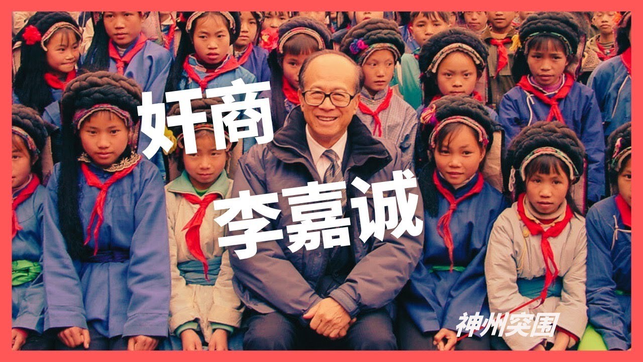 霍震霆是当代林则徐，李嘉诚是当代琦善｜天朝的崩溃｜道德的批判｜刘强东｜马云｜皇帝的新衣