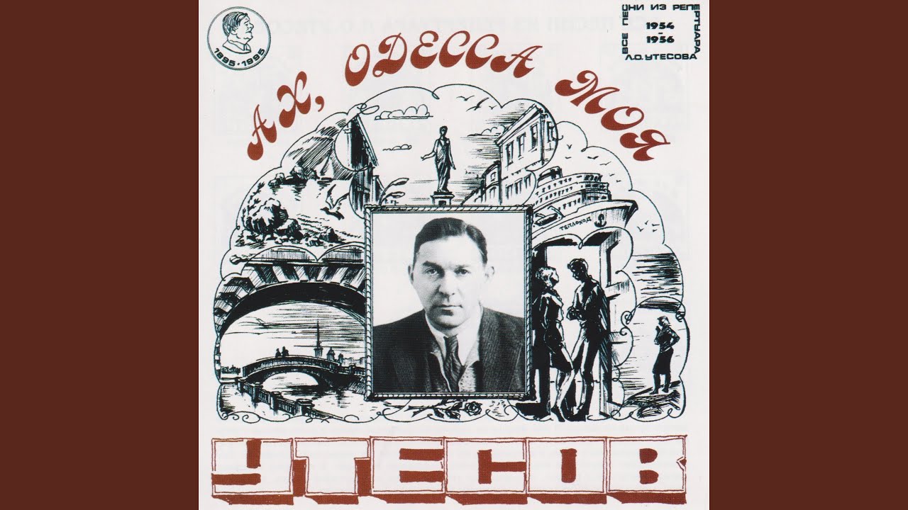 Матросское сердце (Remastered 2025)